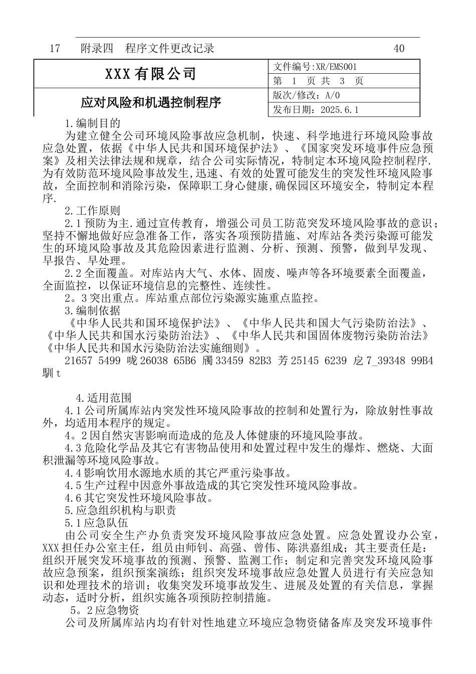 ISO14001环境管理体系认证程序文件汇编_第2页