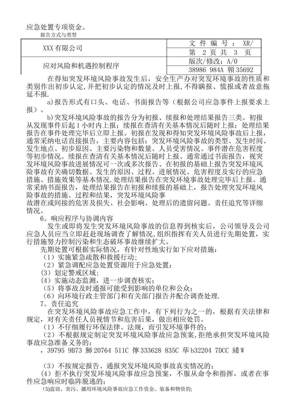 ISO14001环境管理体系认证程序文件汇编_第3页