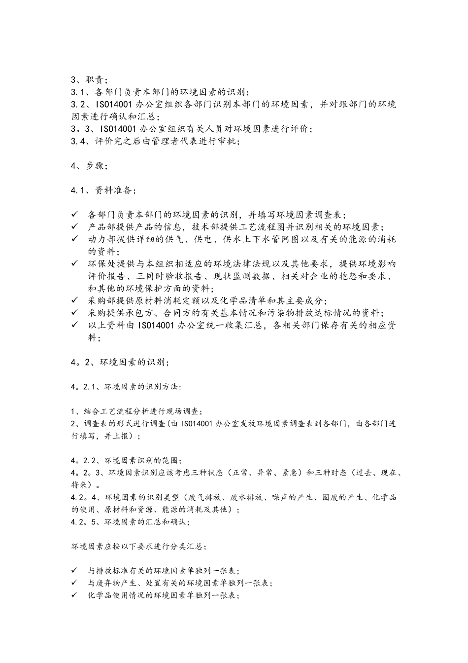 ISO14001环境管理体系的建立与实施之六-环境管理体系文件的编写_第2页