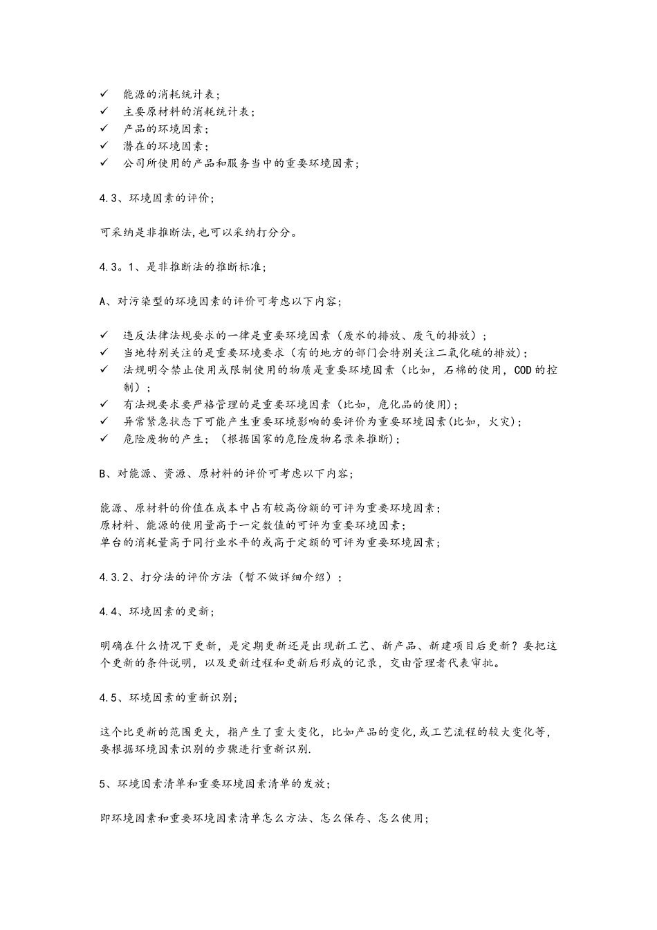ISO14001环境管理体系的建立与实施之六-环境管理体系文件的编写_第3页