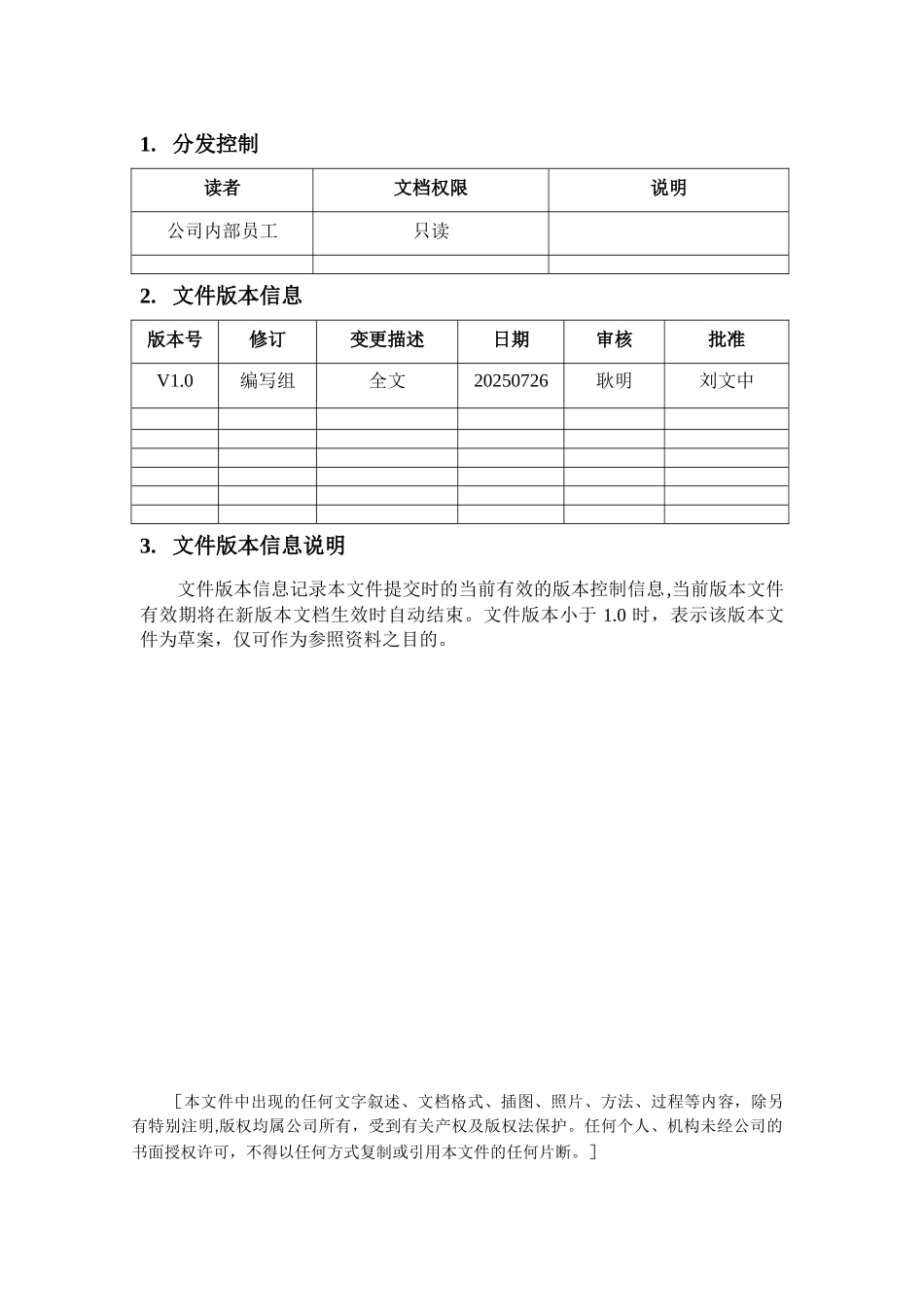 ISO20000体系文件--可用性流程管理办法_第2页