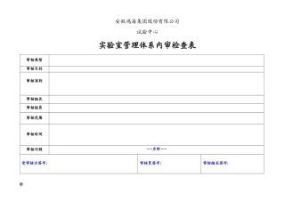 ISO17025管理体系内审检查表