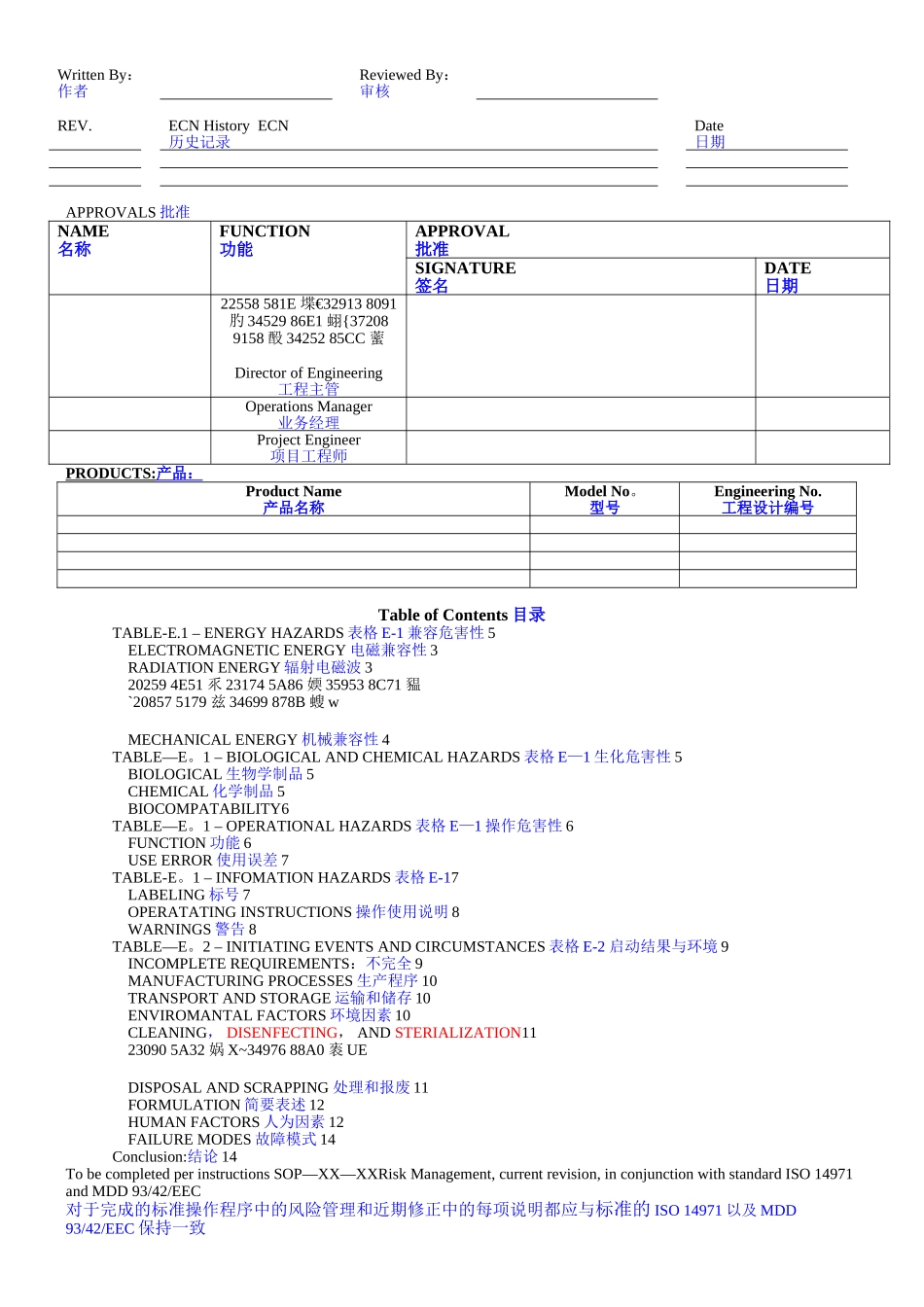 ISO14971-2025-风险管理报告模板-中英对照_第1页