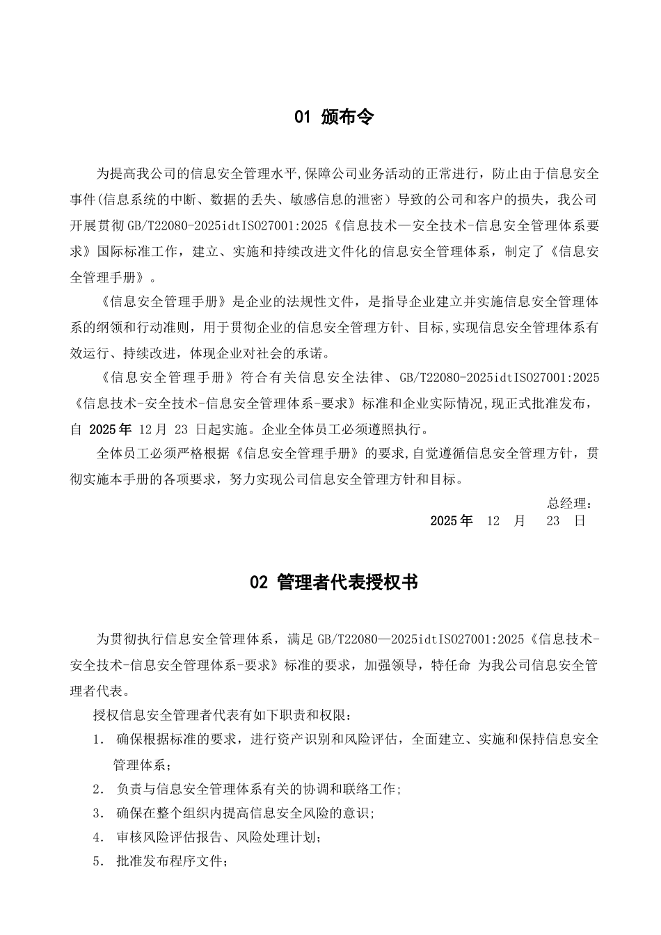 ISO27001信息安全管理手册_第3页