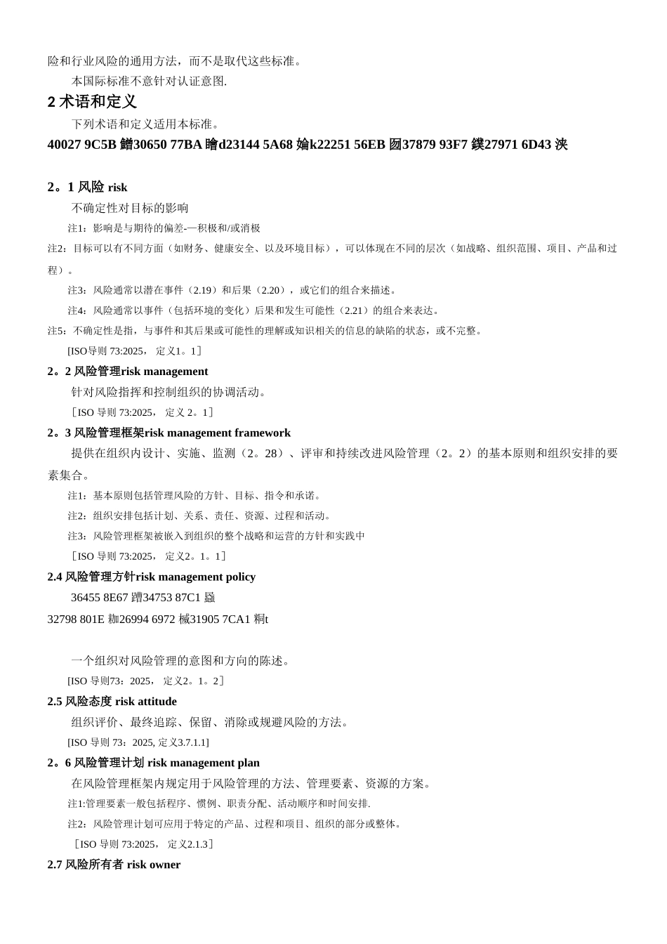 ISO31000-2025风险管理原则与实施指南_第3页