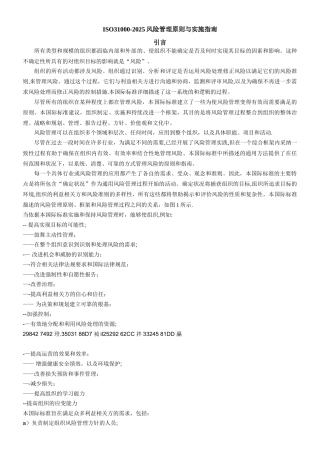 ISO31000-2025风险管理原则与实施指南