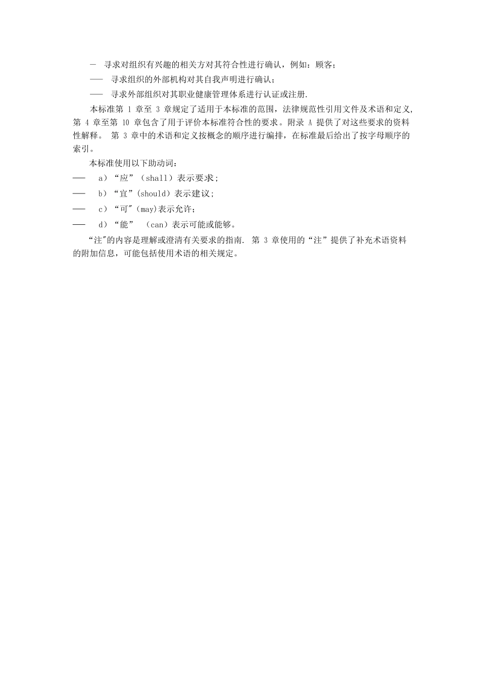 ISO45001-2025职业健康安全管理体系-要求及使用指南_第3页