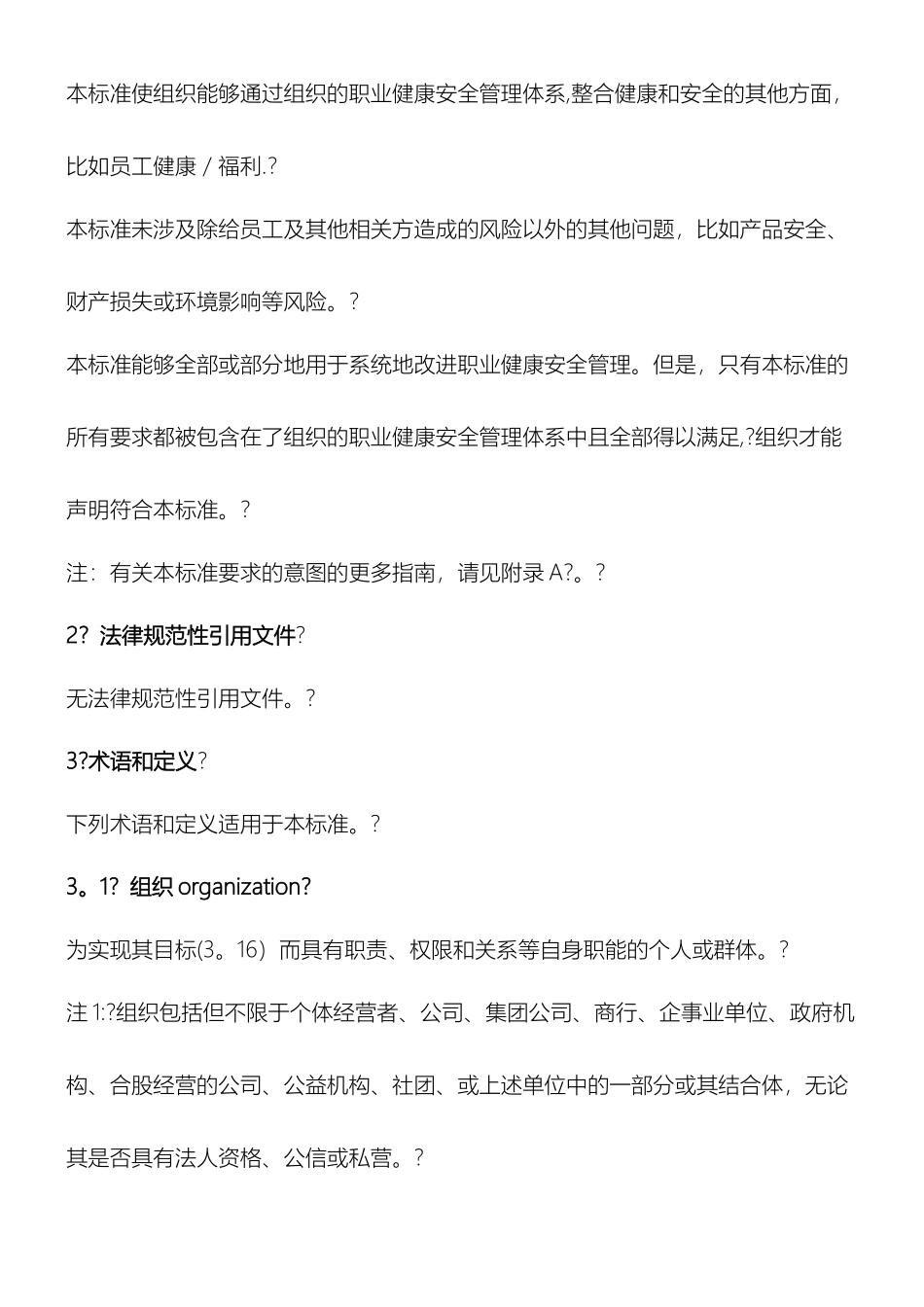 ISO45001：2025职业健康安全管理体系12374_第2页