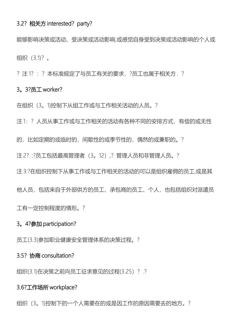 ISO45001：2025职业健康安全管理体系12374_第3页