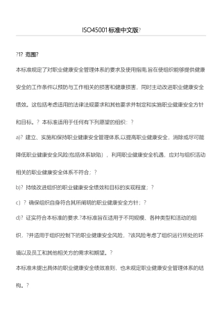 ISO45001：2025职业健康安全管理体系12374