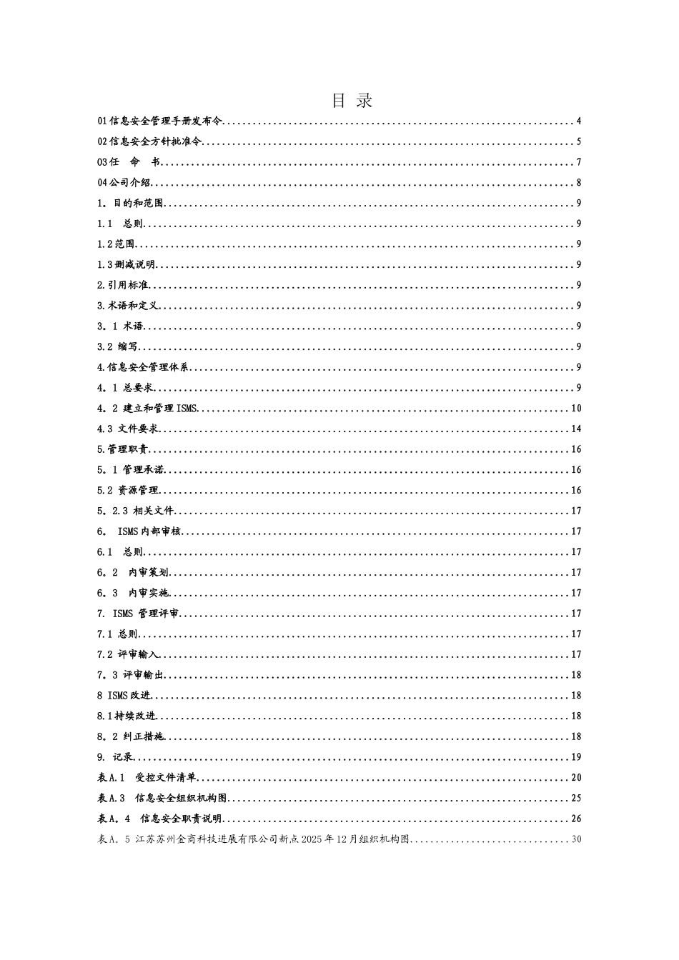 ISO27001手册信息安全管理手册_第3页