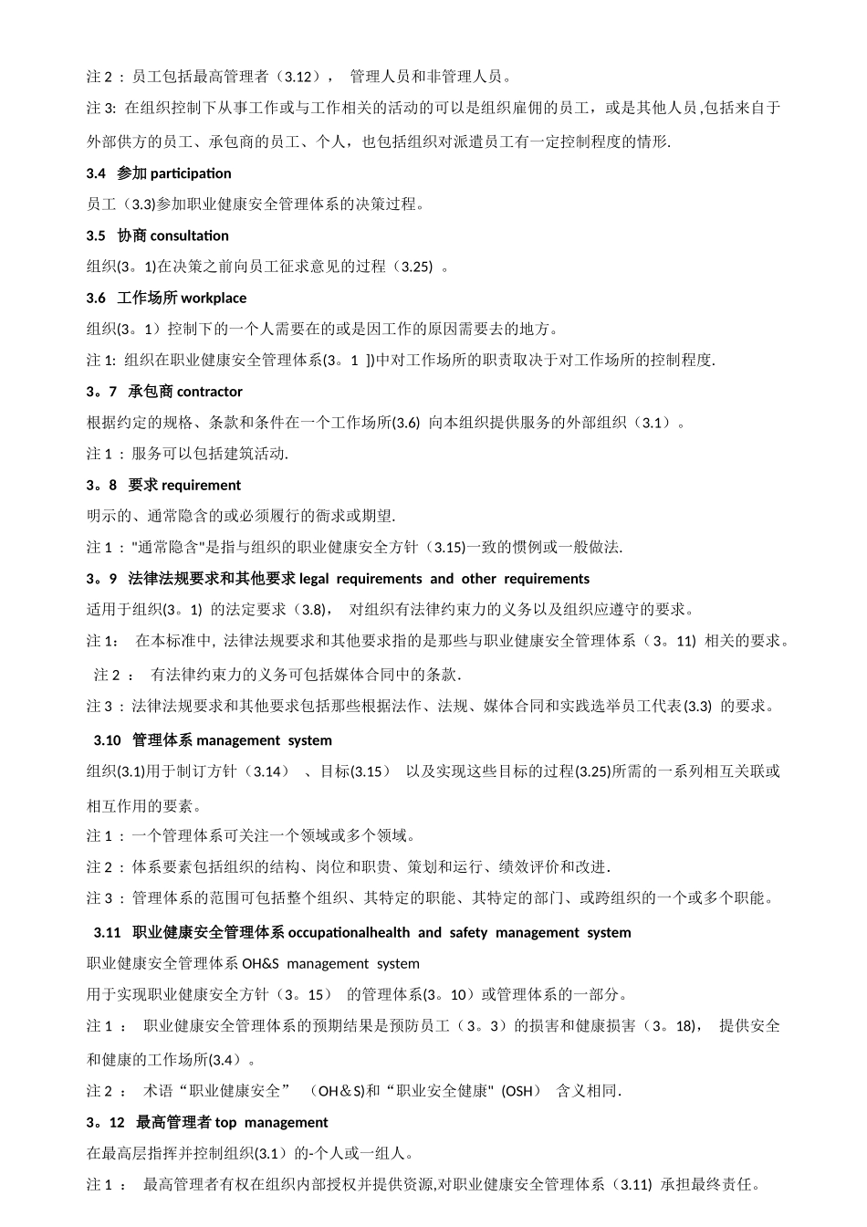 ISO45001：2025职业健康安全管理体系_第2页