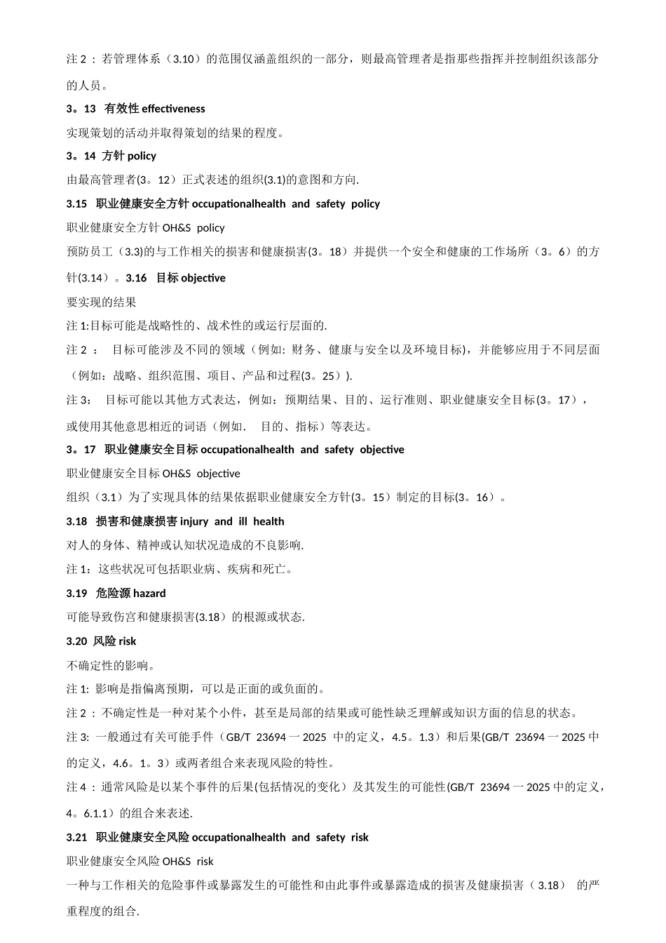 ISO45001：2025职业健康安全管理体系_第3页