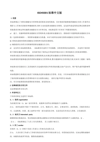 ISO45001：2025职业健康安全管理体系
