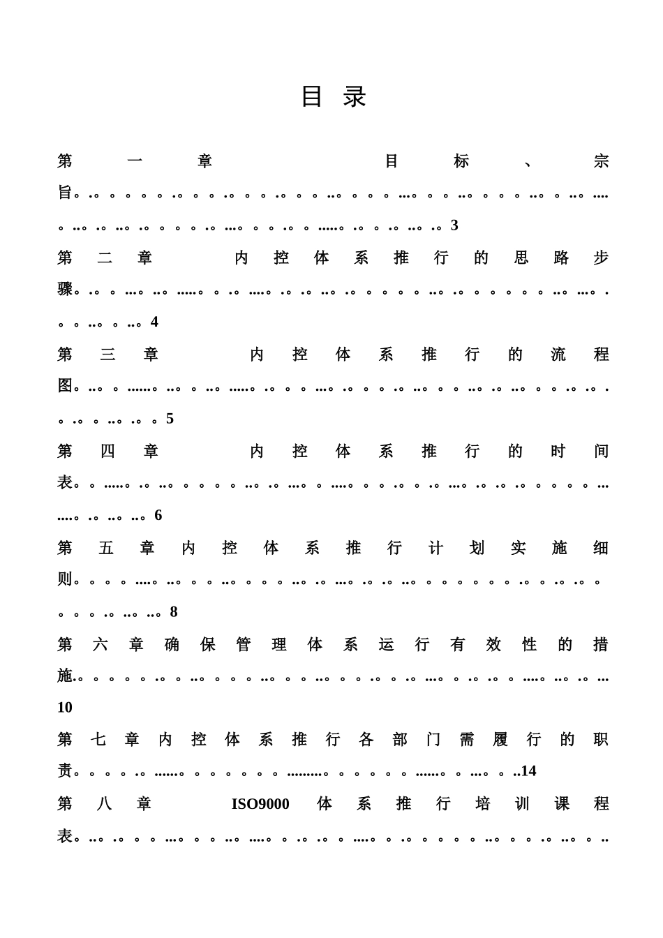 ISO9000管理体系推行计划书_第2页