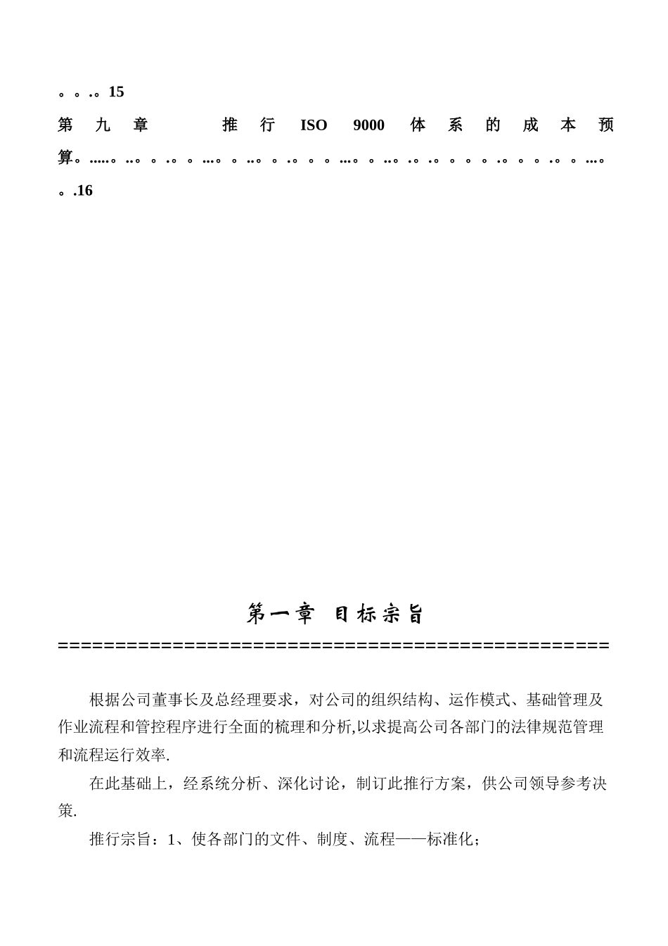 ISO9000管理体系推行计划书_第3页