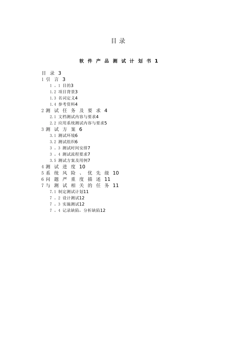 ISO9000质量管理体系认证-软件产品测试计划书_第2页