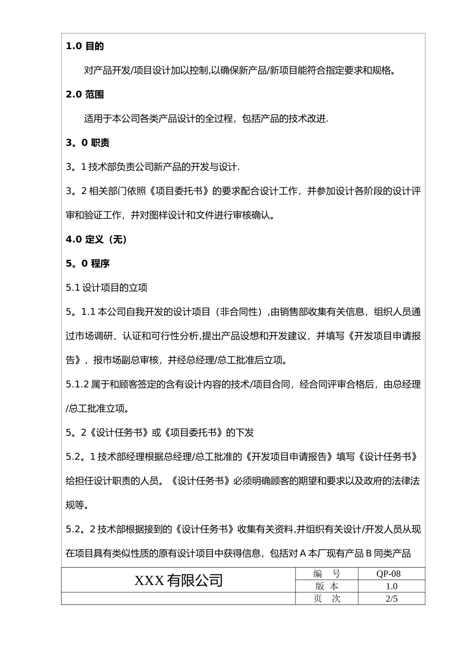 ISO9001-08设计和开发控制程序_第2页