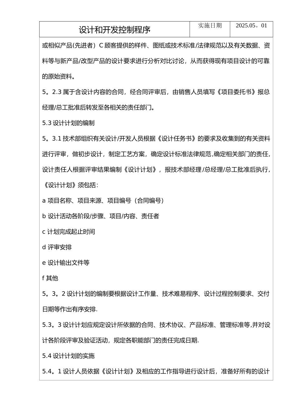 ISO9001-08设计和开发控制程序_第3页