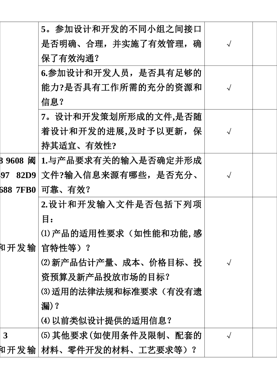 ISO9001-2025技术部-内审检查表_第3页