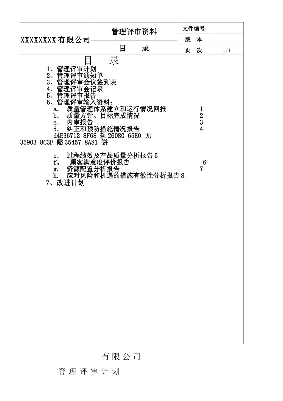 ISO9001-2025管理评审-非常好_第2页