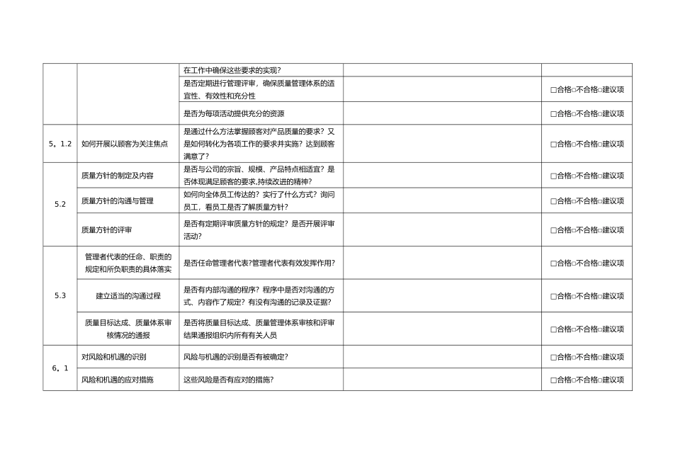 ISO9001-2025各部门内审检查表_第2页