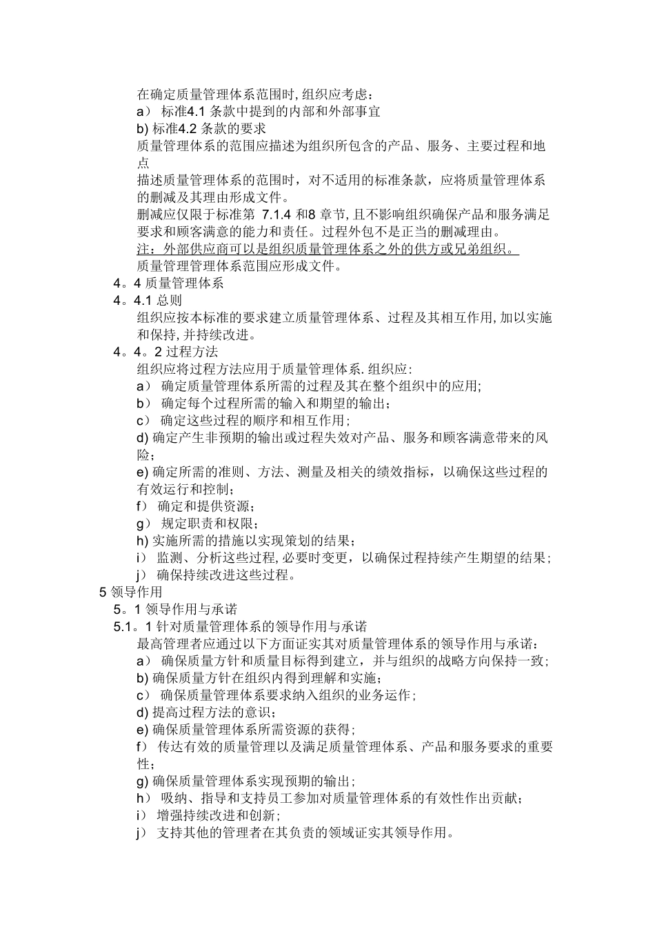 ISO9001-2025质量管理体系最新版标准12781_第3页