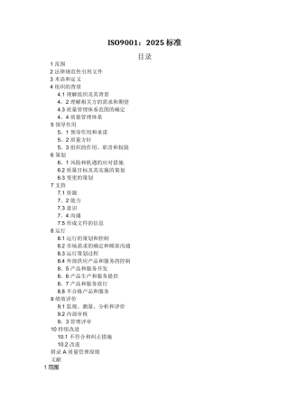 ISO9001-2025质量管理体系最新版标准12781