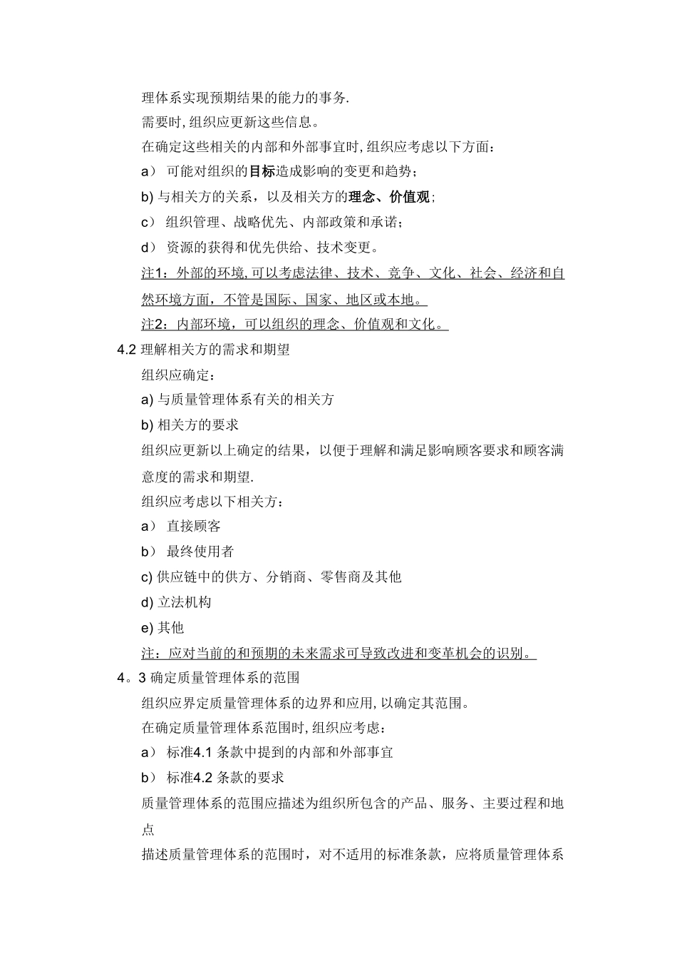 ISO9001-2025质量管理体系最新版标准13284_第3页