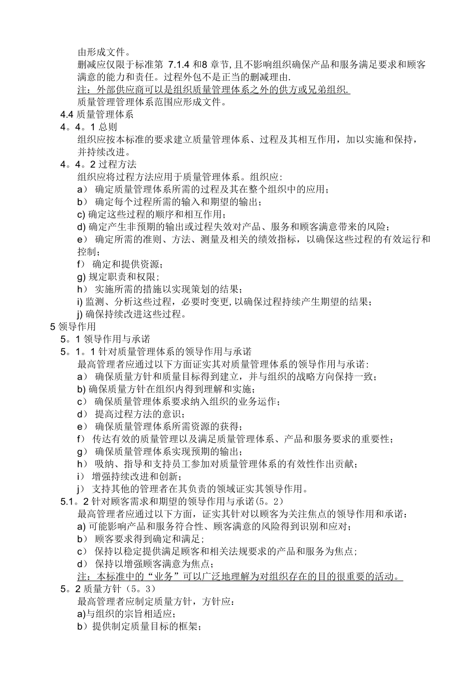 ISO9001-2025质量管理体系最新版标准12790_第3页