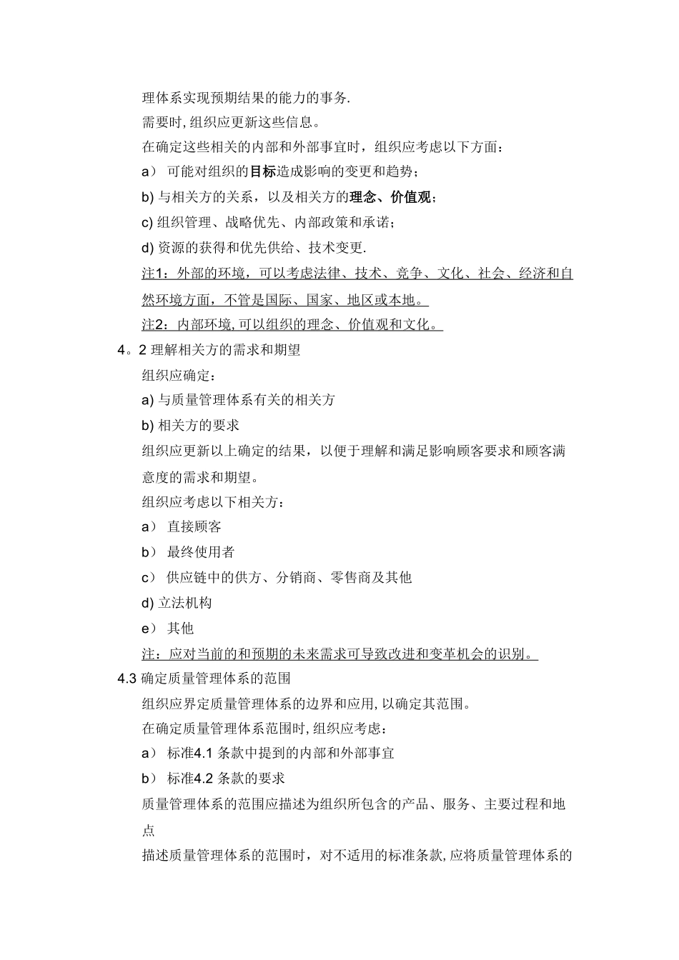 ISO9001-2025质量管理体系最新版标准28176_第3页