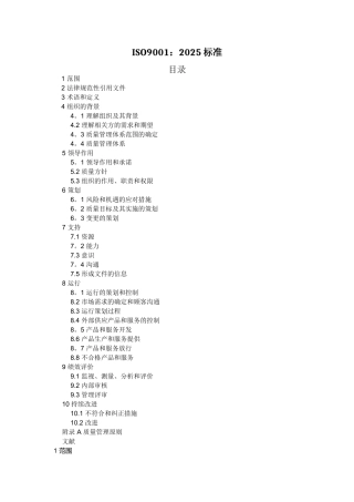 ISO9001-2025质量管理体系最新版标准51973