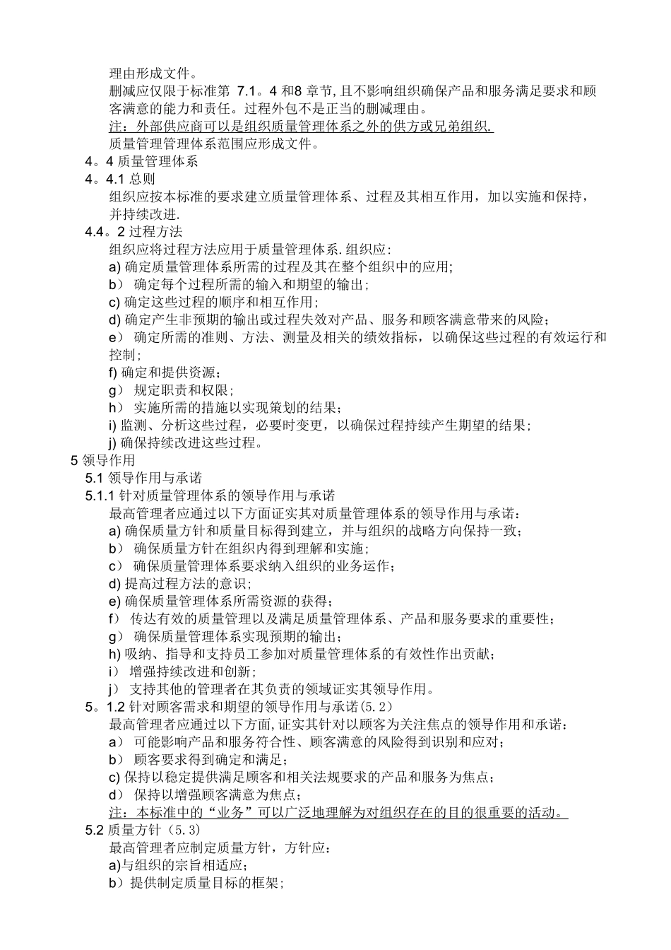 ISO9001-2025质量管理体系最新版标准84494_第3页