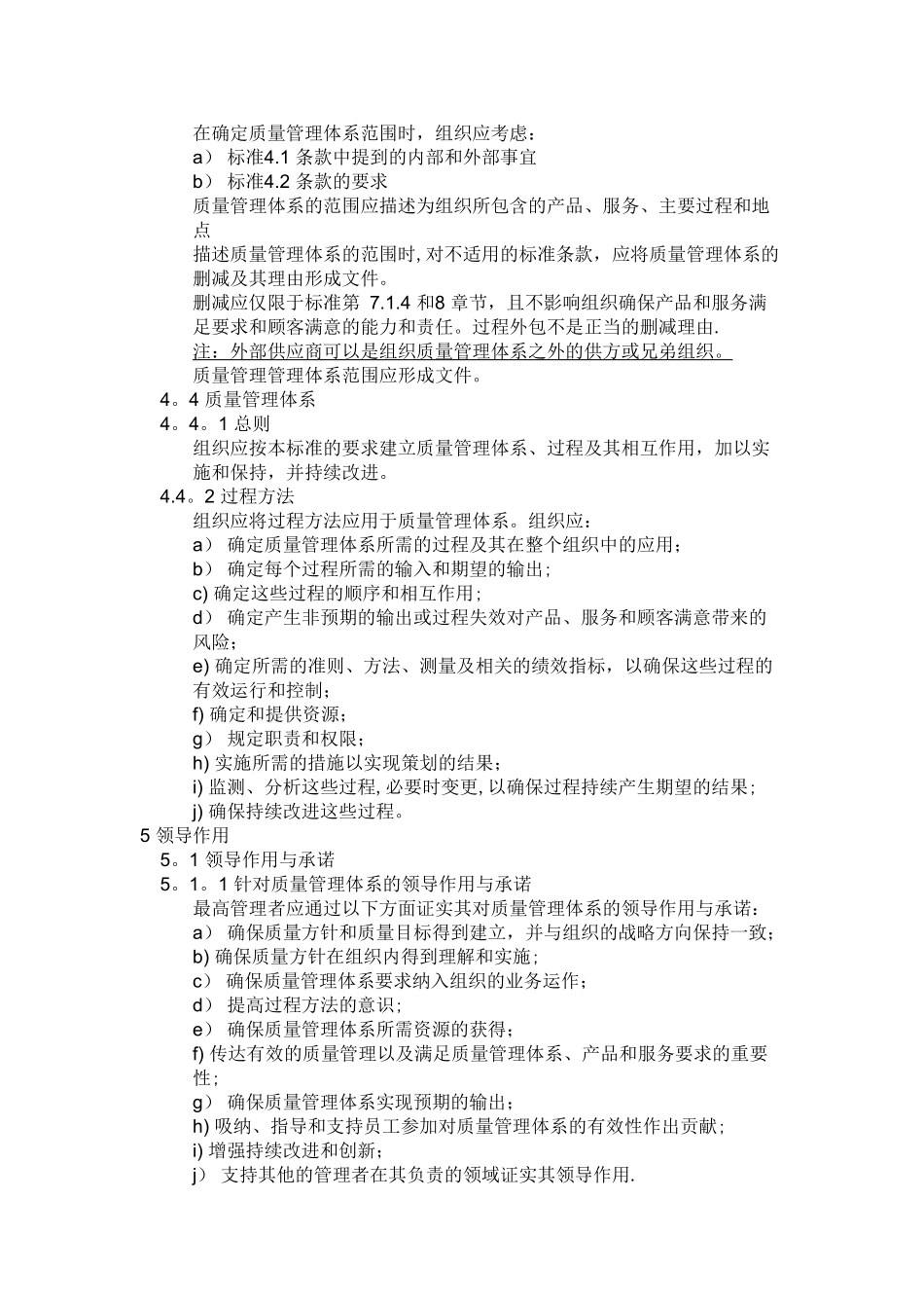 ISO9001-2025质量管理体系最新版标准95548_第3页