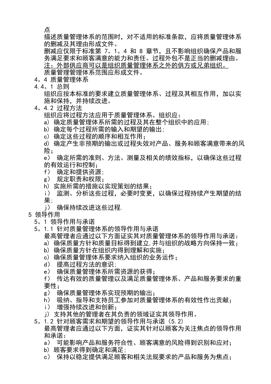 ISO9001-2025质量管理体系标准_第3页