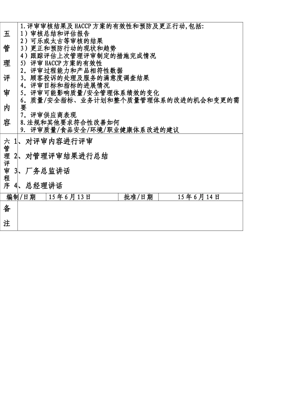 ISO9001及22000管理评审报告_第3页