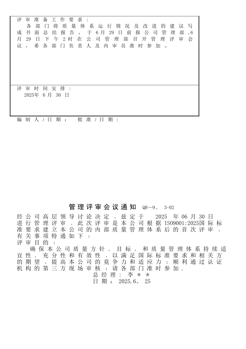 ISO90012025版管理评审资料_第3页
