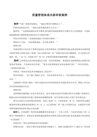iso9001质量管理体系内部审核
