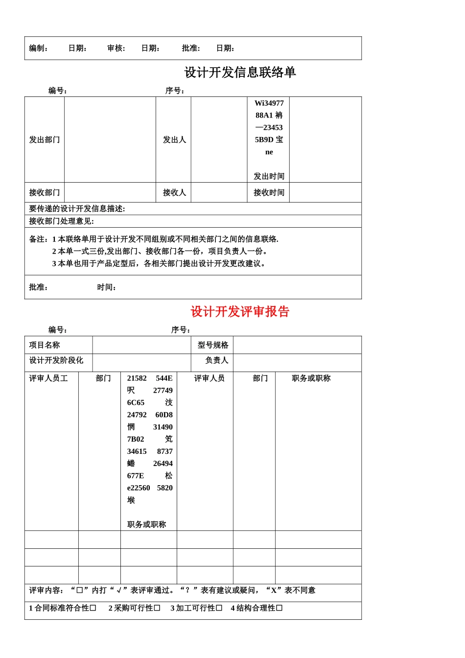 ISO9001设计开发全套表格_第3页