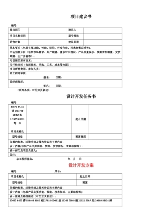 ISO9001设计开发全套表格