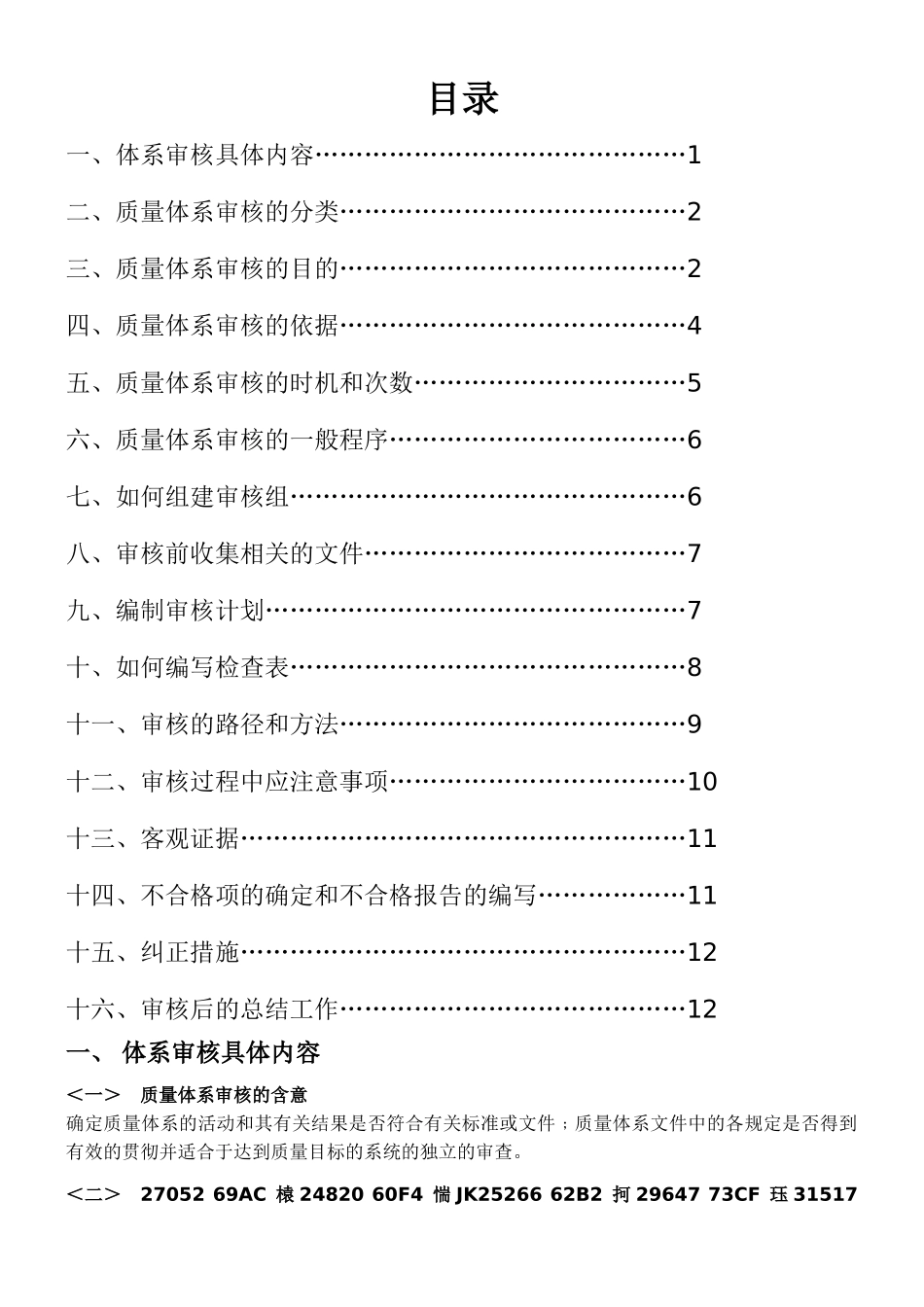 ISO9001质量管理体系内审员培训资料_第1页