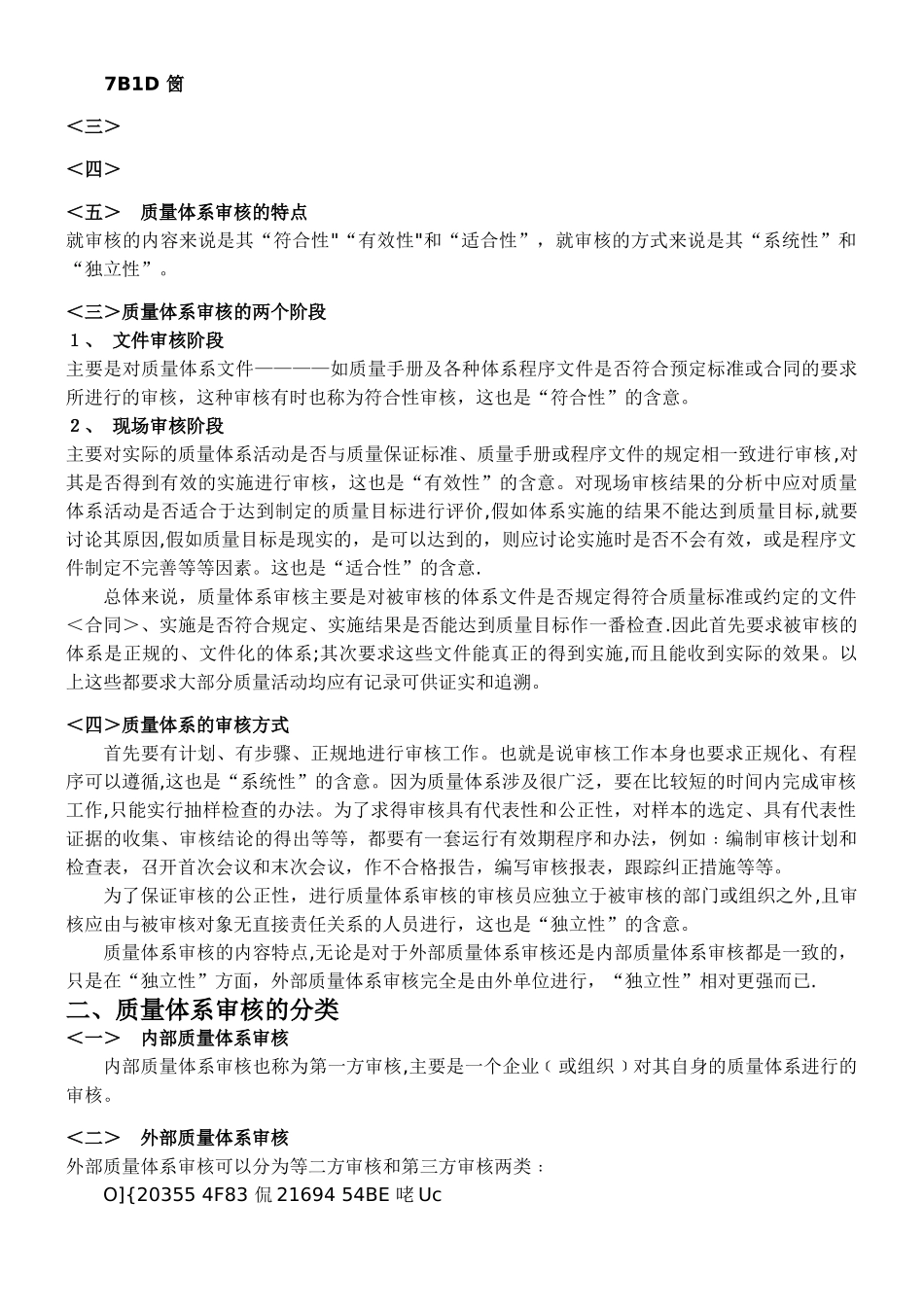 ISO9001质量管理体系内审员培训资料_第2页
