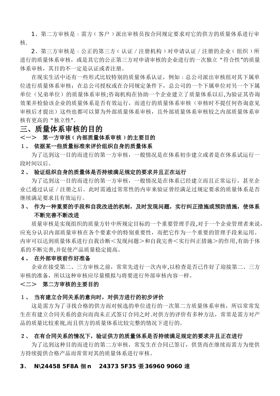 ISO9001质量管理体系内审员培训资料_第3页