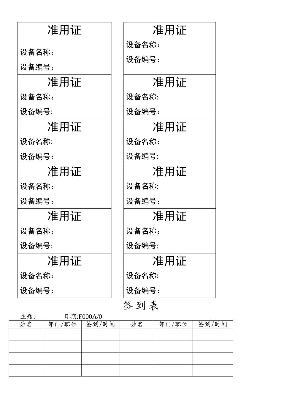 ISO9001质量管理体系的表单-9001全套表格_第1页