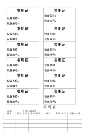 ISO9001质量管理体系的表单-9001全套表格