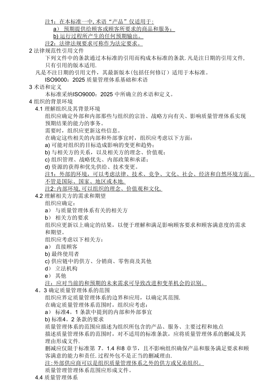ISO9001质量管理体系最新版标准_第2页