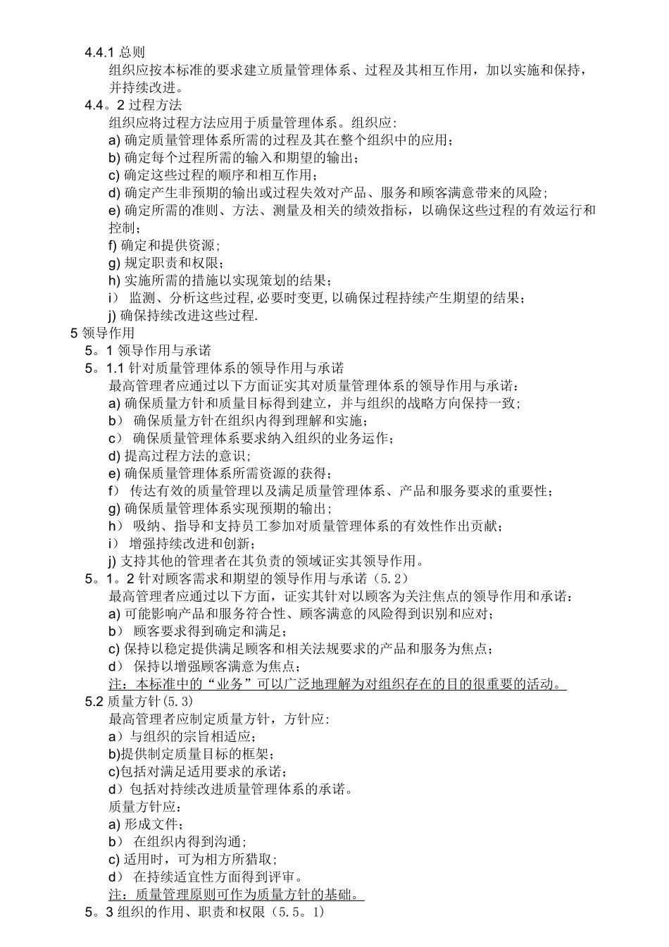 ISO9001质量管理体系最新版标准_第3页