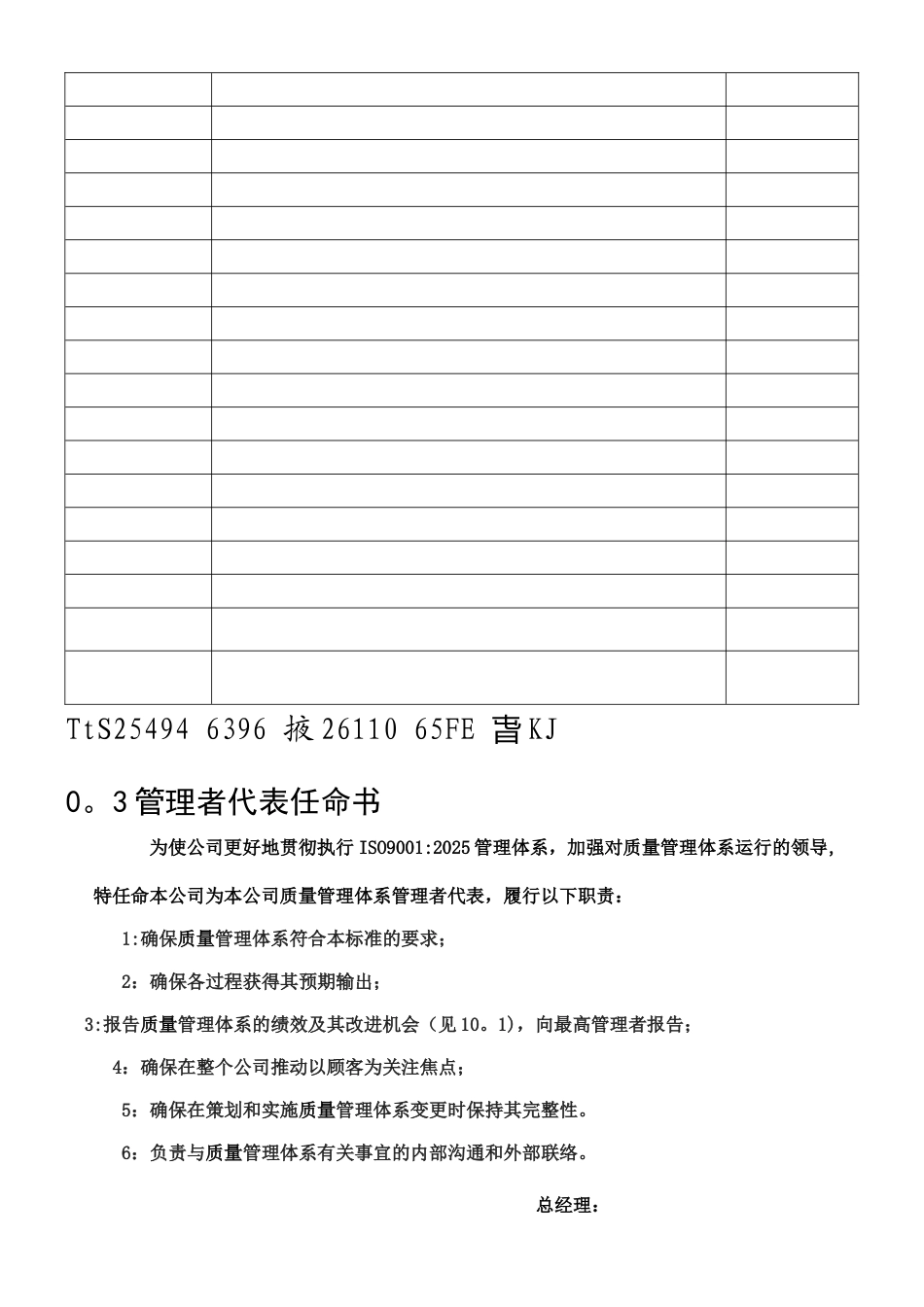 ISO9001：2025最新质量管理手册_第3页