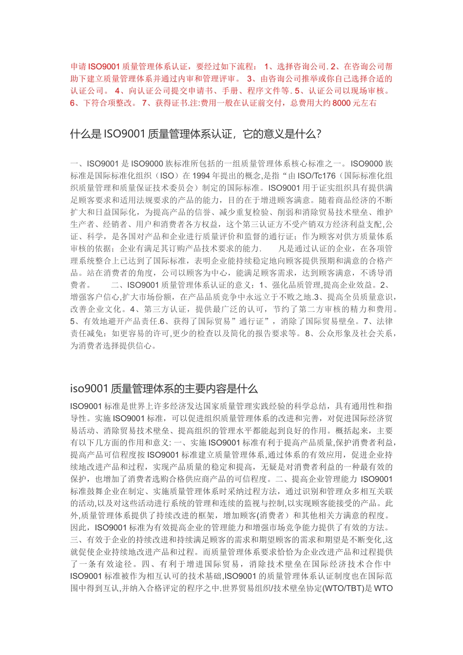 ISO9001质量管理体系认证_第3页