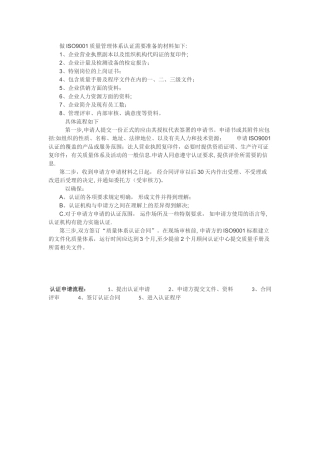 ISO9001质量管理体系认证